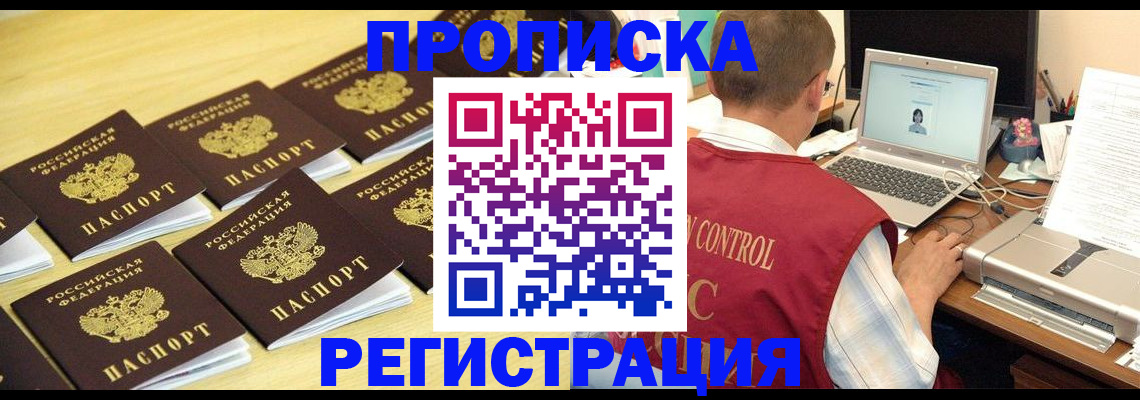 купить прописку в Карабаново