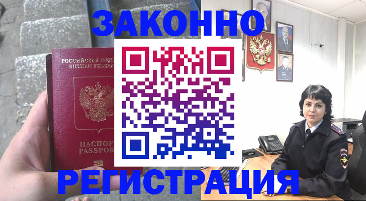 прописка законно в Карабаново